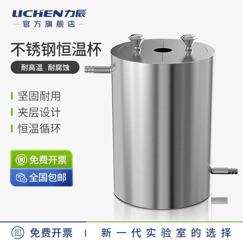 力辰双层不锈钢实验室分散机料筒接冷热水循环恒温杯分散机搅拌桶