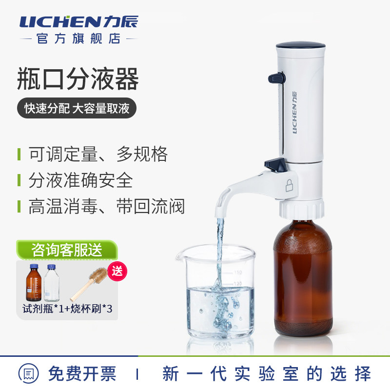 力辰瓶口分液器瓶口可调定量分液器5/10/25/50ml移液器数字滴定器