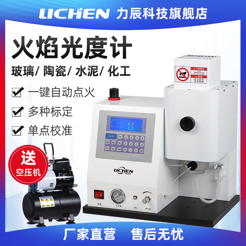 Lichen Technology flame photometer WGH6400 6410 6420 Laboratory potassium sodium lithium soil fertilizer cement special