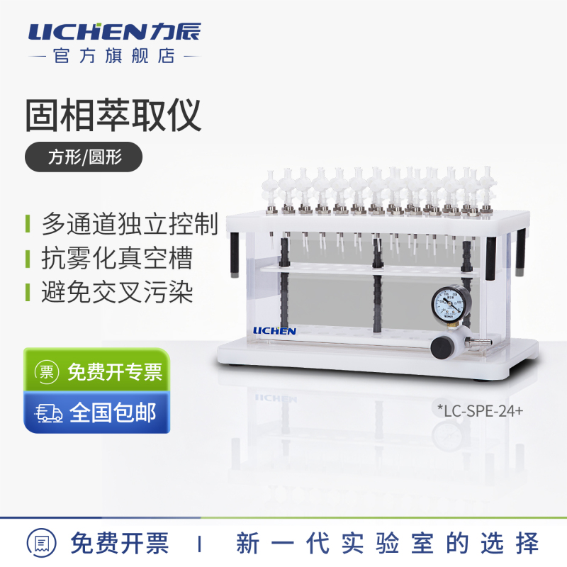 Lichen Solid-Phase Extraction Instrument Laboratory Solid-Phase Micro-Extraction Device 12/24-Position Round and Square Type with Nitrogen Blowing Device Lichen Solid-Phase Extraction Instrument Laboratory Solid-Phase Micro-Extraction Device 12/24-Position Round and Square Type with Nitrogen Blowing Device