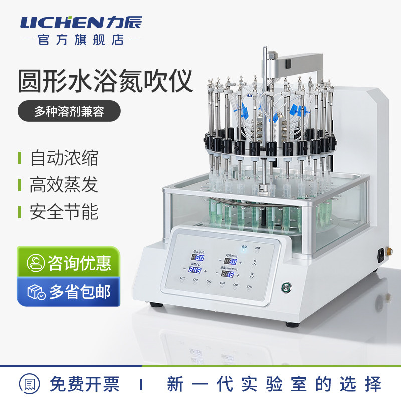 力辰圆形水浴氮吹仪智能全自动浓缩仪24孔实验室样品浓缩PID控温