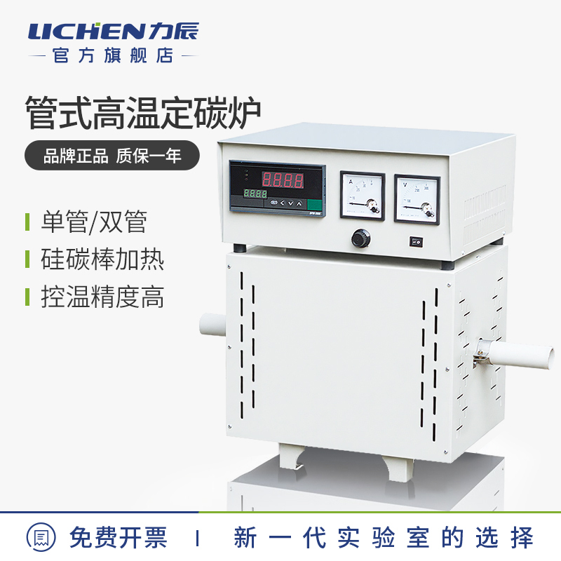 Lichen Technology High Temperature Tube Resistance Furnace Fixed Carbon Furnace Electric Furnace Experiment Sk2-2-13 Single Tube Double Tube Silicon Carbon Rod
