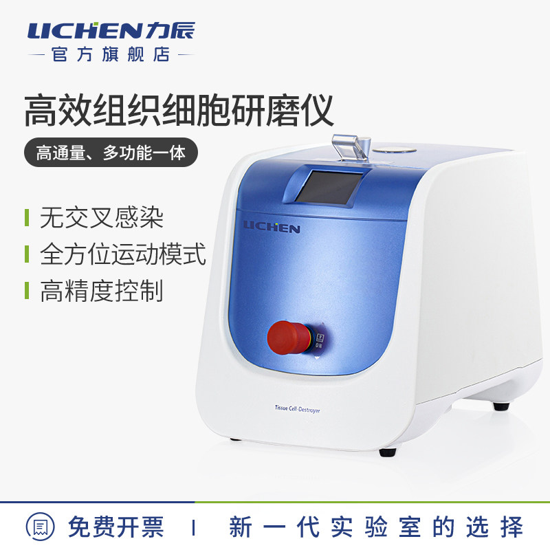 力辰高通量组织研磨仪多样品大批量快速研磨无死角干湿两用