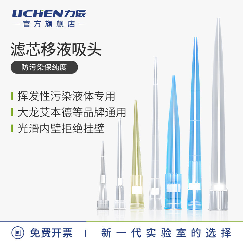 力辰科技移液器吸头移液枪吸头盒10ul200/1000ul/5ml通用型带滤芯