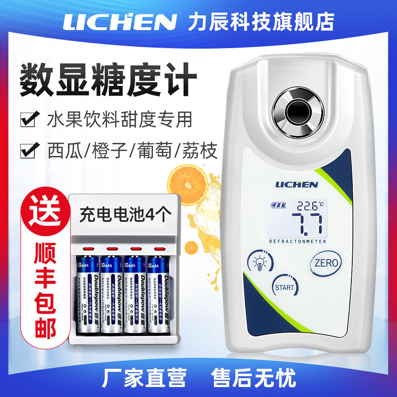 Lichen Technology Digital display brix meter Sugar meter Fruit sweetness tester Sugar meter High precision handheld refractometer