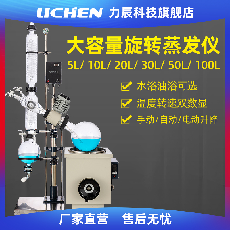 Lichen Technology Rotary Evaporator Laboratory RE-1002 Large Capacity Rotary Evaporator 50L Condensing Rotator
