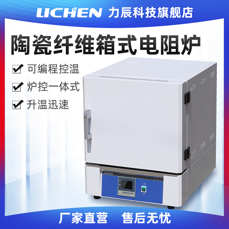 Lichen technology Ceramic fiber box resistance furnace Laboratory intelligent muffle furnace Experimental high temperature industrial electric furnace