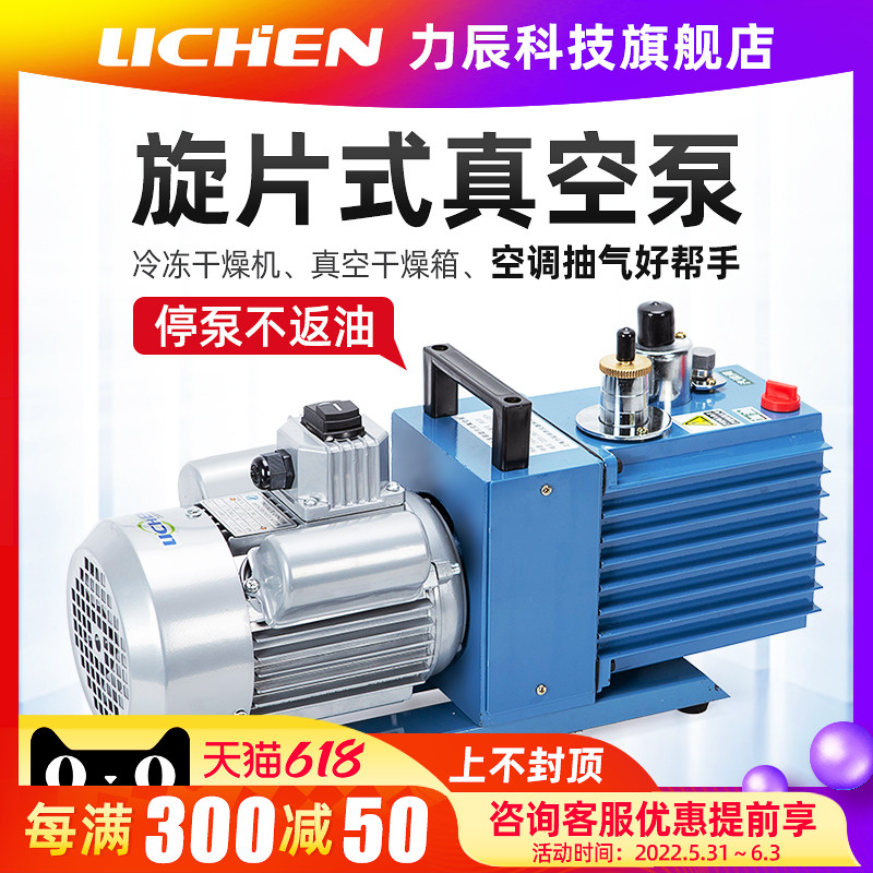 Lichen Technology Bipolar Rotary Vane Vacuum Pump Air Conditioning Vacuum Machine Refrigerator 2XZ-4B Non-Return Oil Laboratory