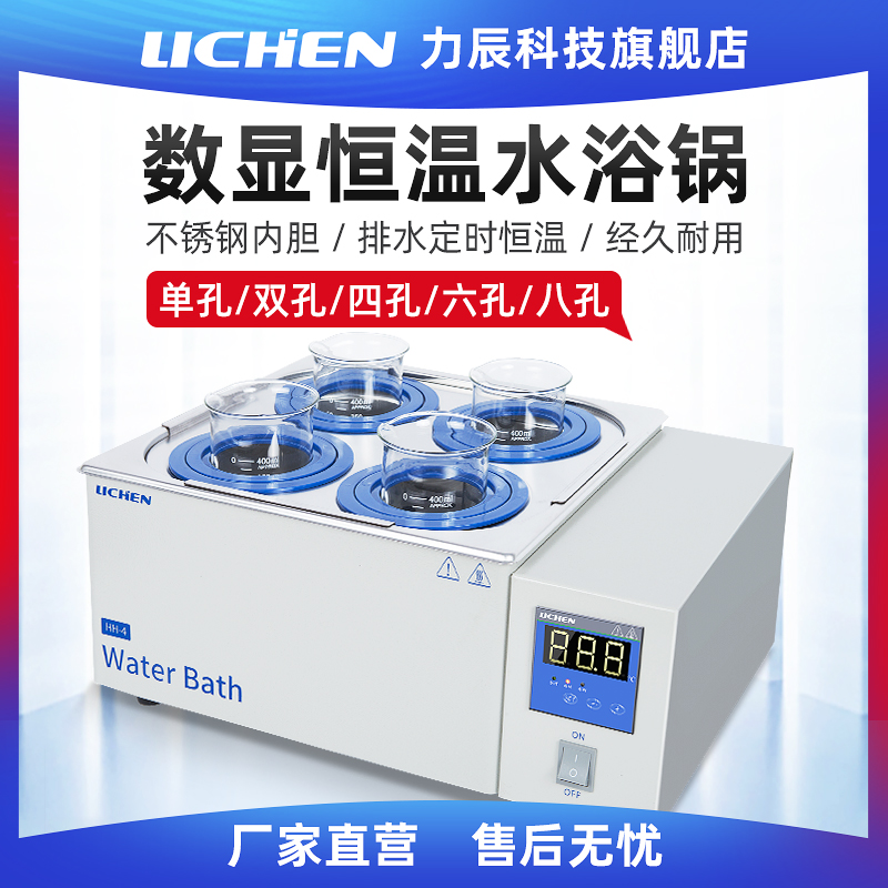 Lichen Technology electric heating digital display constant temperature water bath pot single double four six eight hole laboratory water tank water bath tank oil bath pot