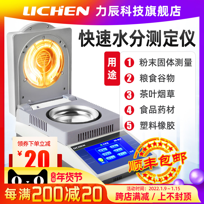 Lichen Technology Halogen Rapid Moisture Tester Wood Moisture Tester Tea Grain Water Moisture Meter