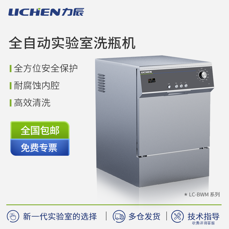 力辰洗瓶机实验室全自动小型试管烧杯培养器皿瓶子加热烘干清洗器