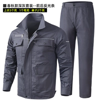 912#пружина и осенняя темно -серый набор с анти -световой полосой