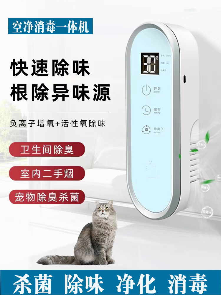 <!--空气净化器宠物除臭卫生间厕所除异味甲醛杀菌家用臭氧汽车消毒机-->