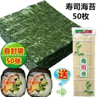 Набор инструментов Sushi Seaweed Полный набор больших блоков из 50 листов лавер, ингредиентов, ингредиентов, мешков уксуса, специализированного дома,