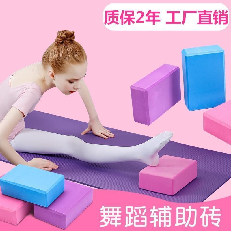 Yoga brick dance training auxiliary tool dance foam brick square leg press yoga brick children dance special