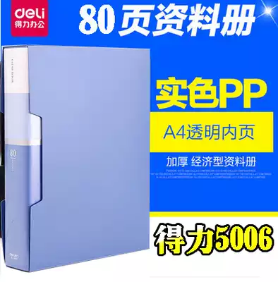 Del 5006 Information Book 80-page folder Transparent contract storage management folder folder folder folder