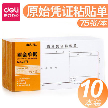 The right-hand 3476 original warrant adhesive sheet 35K adhesive sheet 75 sheets of this financial and financial will documents 10 books