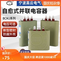 Ningbo Gaoyun Capacitor BCMJ0 44-15 20 25 30-3 self-healing parallel power Low Voltage compensation cabinet