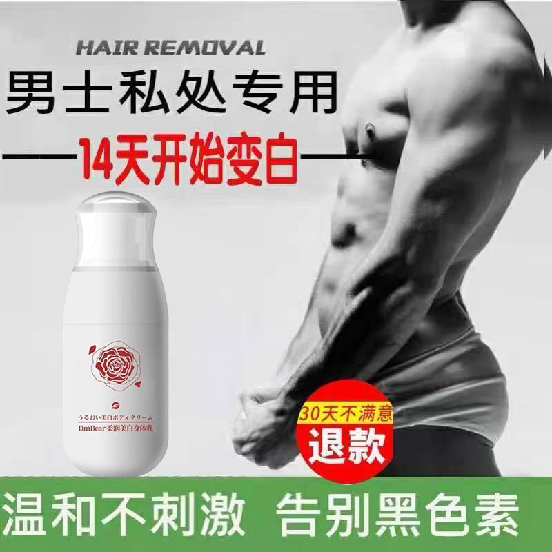 Male Private Parts Whitening, Penis Whitening, Chrysanthemum Pink Anus, Penis Melanin Removal, Lower Body Whitening, Men's Care