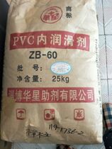  PVC processing aid internal lubricant-ZB-60