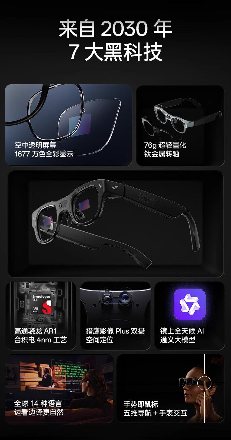 ar设备 雷鸟rayneo x3 pro 概念al眼镜真无线双目全彩光波导ar翻译便携xr Ffalcon