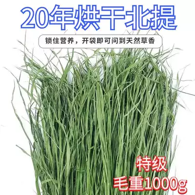 2020 special drying North Timothy grass rabbit hay Chinchow guinea pig grass grain gross weight 1000g