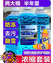 Honda Binzhi RV Ling Paifeng Fan Accord Civic CRV Jed Auto glass water glass liquid cleaning agent wiper