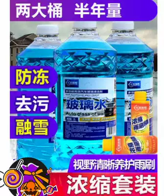 Honda Binzhi RV Lingpai City Accord Civic CRVJADE Car glass water glass liquid cleaning agent wiper