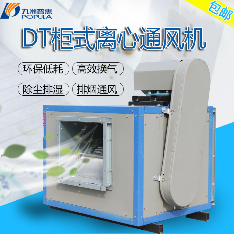 Kyushu Plux Cabinet centrifugal fan 380V Kitchen exhaust wind cabinet silent industrial fire - box fan