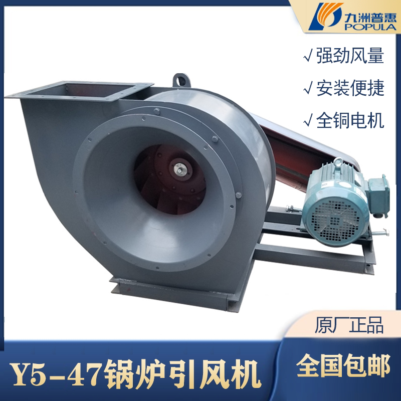 Kyushu Y5 - 47 boiler centrifugal fan industry blower dust high power high temperature ventilator 380