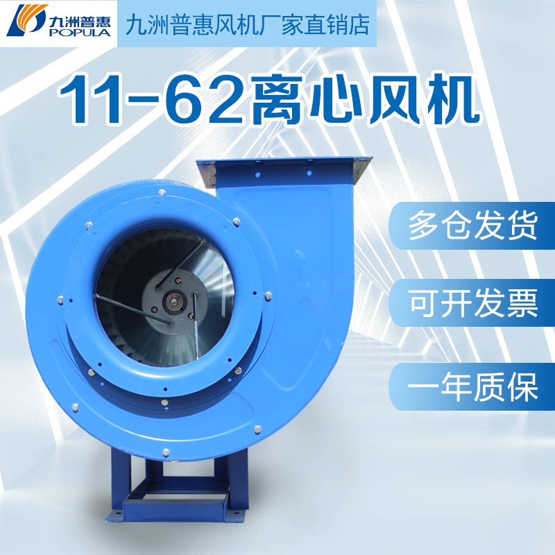 Jiuzhou Puhui 11-62 centrifugal fan 220V Hotel kitchen ventilator powerful industrial row blower 380V 