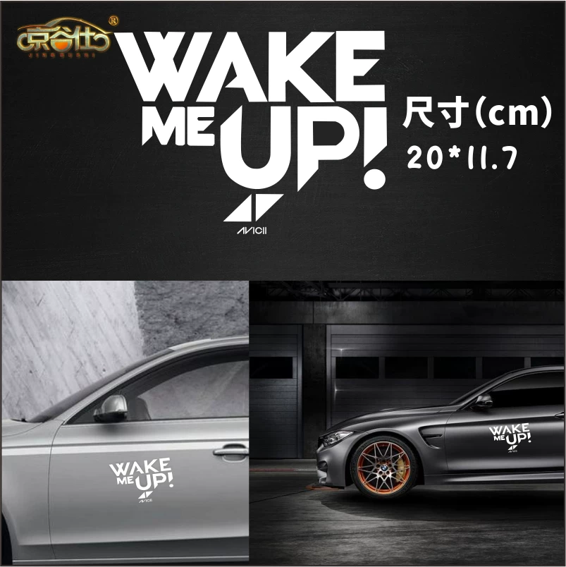 Авик Мемориал стикер на машину Wake ME UP электронная музыка DJ Avicii персональная креативная декоративная нашивка для тела