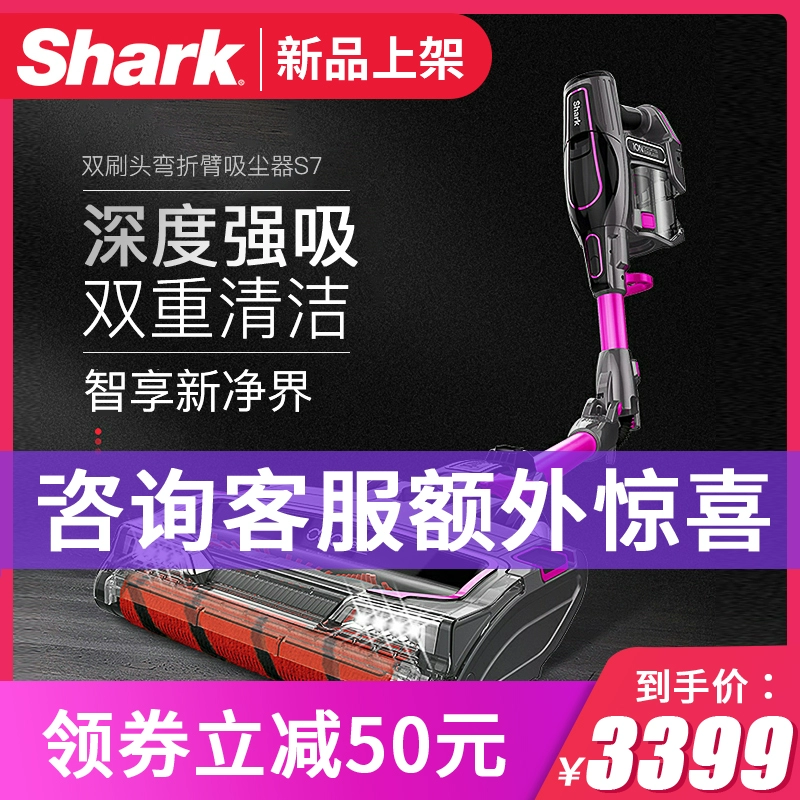 Shark Shark S7 đôi bàn chải đầu máy hút bụi cầm tay máy hút bụi gia đình văn phòng không dây có thể gập lại - Máy hút bụi