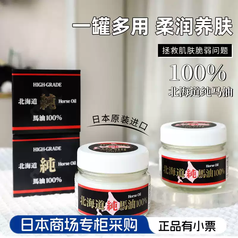 日本進口北海道馬油麪霜適用嬰兒保濕修護黑罐馬油改善黯沉所有膚質