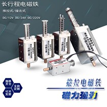 Electromagnetic pull rod strong magnetic electromagnet push-pull suction cup automatic