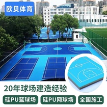Silicon pu court outdoor volleyball court badminton court tennis court new national standard material outdoor basketball court rubber anti-slip