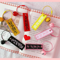 INS Net red funny text key chain vitality girl heart cute Bell personality key ring creative small pendant