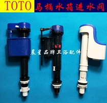 TOTO toilet tank accessories CW864CW854 CW805B SW784B water inlet valve float water check valve