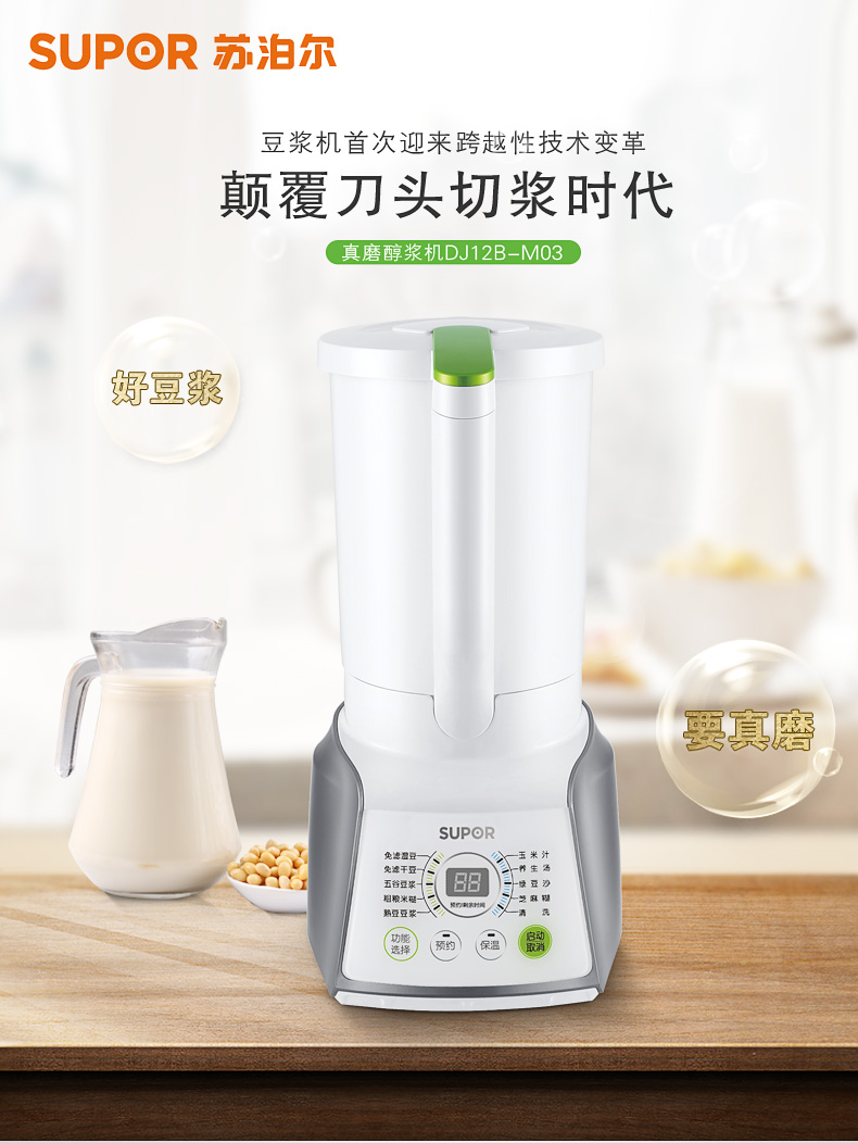 máy làm sữa hạt ukoeo pr10 SUPOR / Supor DJ12B-M03 máy xay sữa đậu nành thật miễn phí lọc nhà tự động đặt phòng đặc biệt chính hãng máy xay sữa hạt ranbem