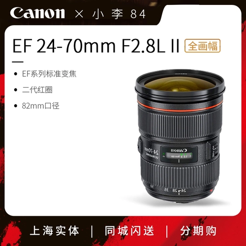 Canon 24-70 мм F2.8 L II USM Стандартный Zoom Lens Lens EF24-70 2,8 Красной Круг второго поколения