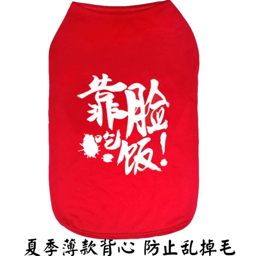 Одежда для щенков в летнем тонких плюшевых щенках Bogei Medium