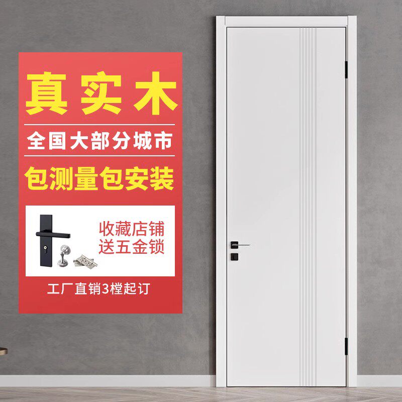 Bag Measurements Mount Solid Wood Baking Lacquered Door Bedroom Door Indoor Room Door Soundproofing Composite Flat Open Wooden Door Suit Door-Taobao