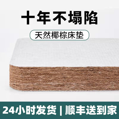 Natural coconut palm mattress hard pad children's coconut palm pad 1.2 meters thick palm home 1.8m bed 1.5 foldable can be customized