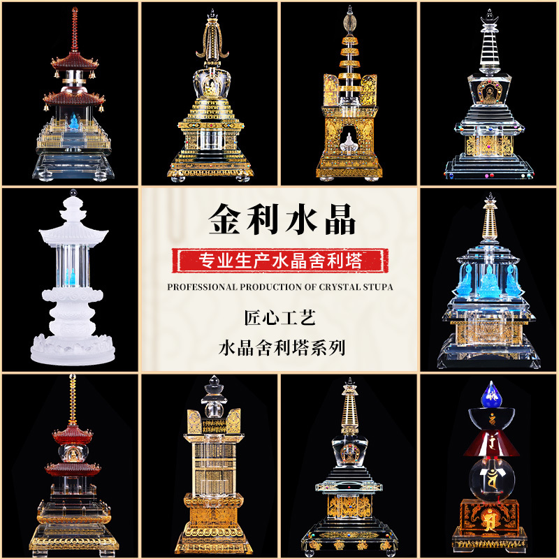 Crystal Stupa, Ashoka Stupa, Shakyamuni Stupa, Containing Scriptures and Relics, Home Decoration and Worship Supplies