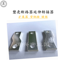 Wiring copper row Plastic shell air-open adapter copper row 225a expander copper row CM1 CDM1 NM1 RMM1