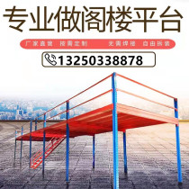 Custom Loft Terrace Shelf Large Plant Office 2nd Floor Steel Structure Heavy Storeroom Warehouse Combinable Disassembly
