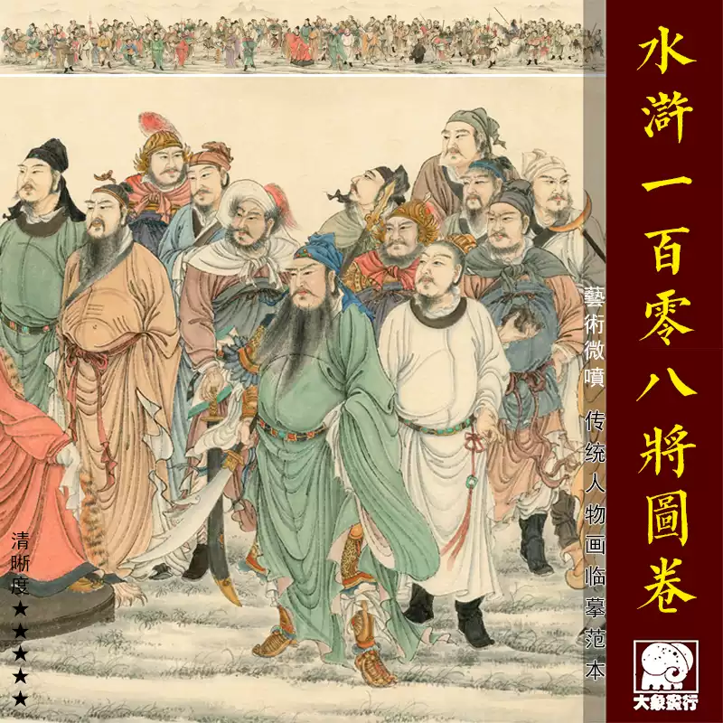 中国 古美術 巻物 絵巻【一百零八将】全長約4m54cm 水滸伝 百八星一覧