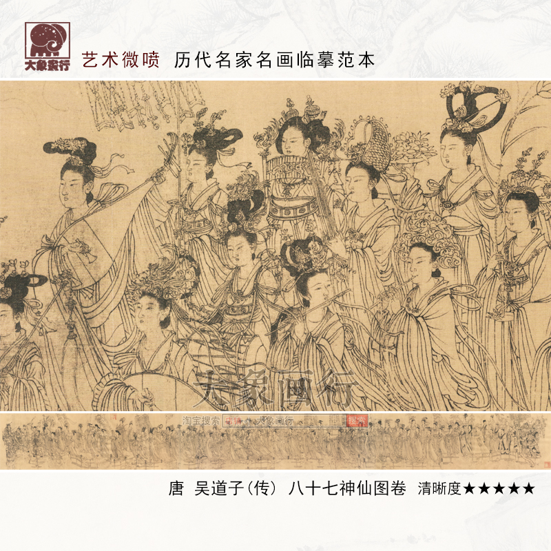 吴道子八十七神仙国画复制品传世国画高清微喷人物线描白描画卷