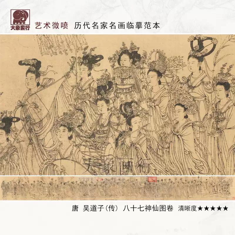 吴道子八十七神仙国画复制品传世国画高清微喷人物线描白描画卷-Taobao