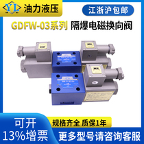Coal mine chemical explosion-proof hydraulic solenoid valve GDFW-03-3C2 3C3 3C4 3C60 explosion-proof hydraulic valve
